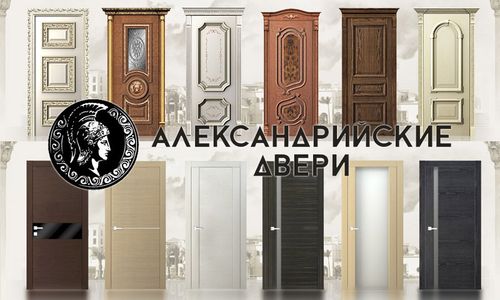 Александрийские двери